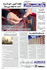 روزنامه بازار کسب و کار پارس شماره 476