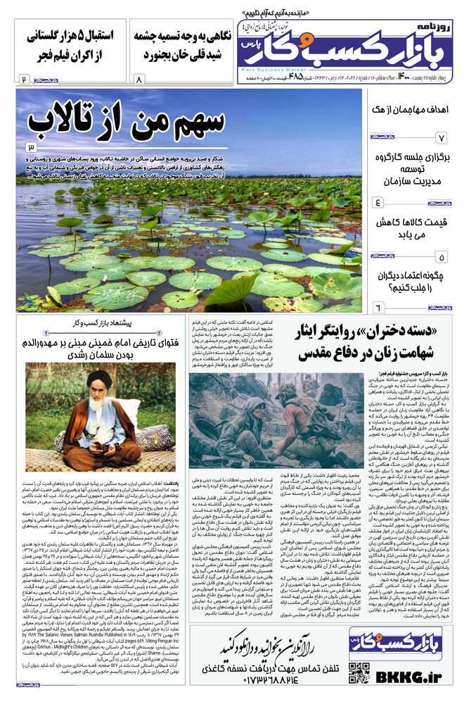 روزنامه بازار کسب و کار پارس شماره 485