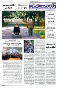 روزنامه بازار کسب و کار پارس شماره 492