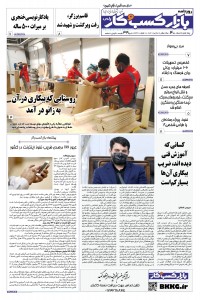 روزنامه بازار کسب و کار پارس شماره 499