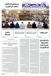 روزنامه بازار کسب و کار پارس شماره 508