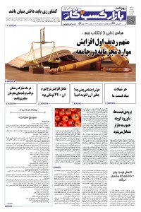 روزنامه بازار کسب و کار پارس شماره 512