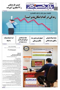 روزنامه بازار کسب و کار پارس شماره 520