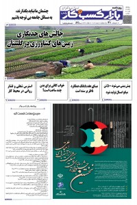 روزنامه بازار کسب و کار پارس شماره 525