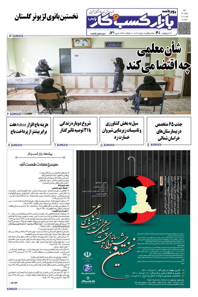 روزنامه بازار کسب و کار پارس شماره 526