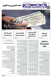 روزنامه بازار کسب و کار پارس شماره 531
