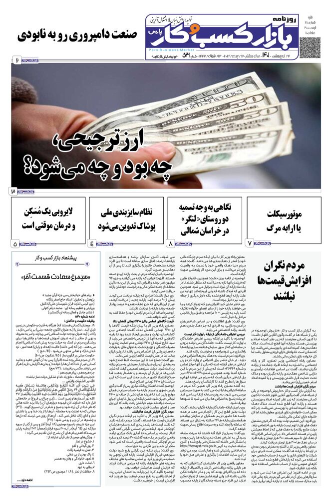 روزنامه بازار کسب و کار پارس شماره 531