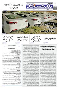 روزنامه بازار کسب و کار پارس شماره 540