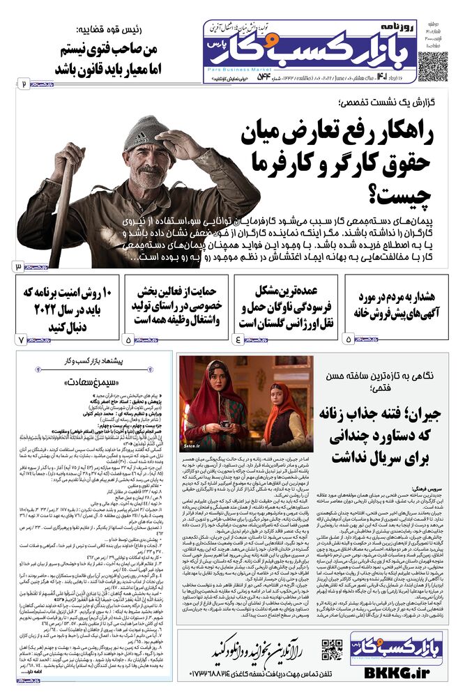 روزنامه بازار کسب و کار پارس شماره 544