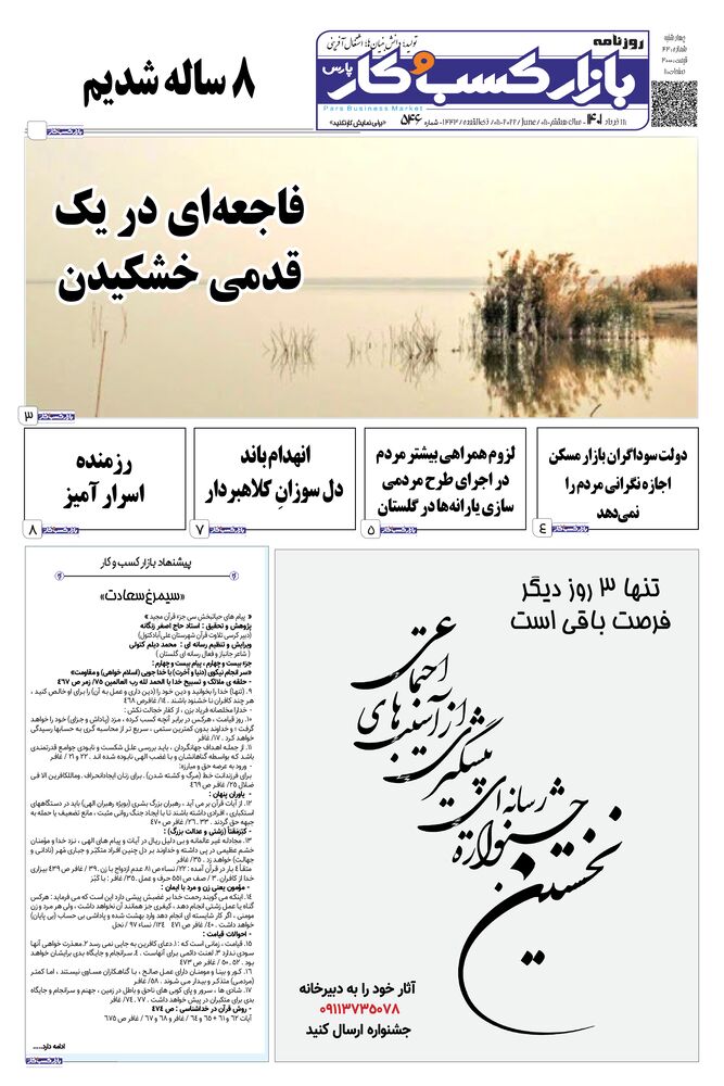 روزنامه بازار کسب و کار پارس شماره 546