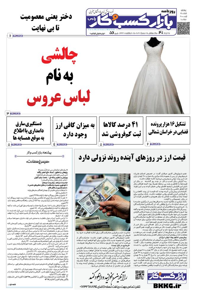 روزنامه بازار کسب و کار پارس شماره 551