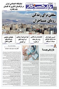 روزنامه بازار کسب و کار پارس شماره 560