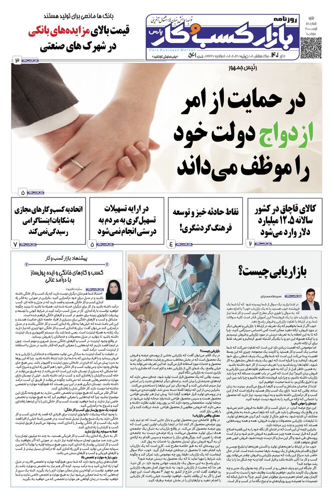روزنامه بازار کسب و کار پارس شماره 561