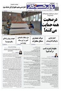 روزنامه بازار کسب و کار پارس شماره 565