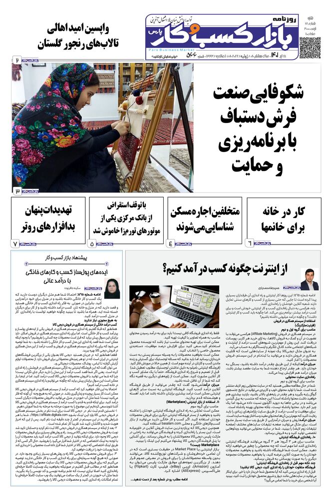 روزنامه بازار کسب و کار پارس شماره 566