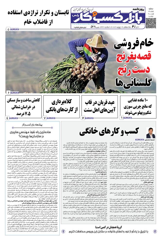 روزنامه بازار کسب و کار پارس شماره 568