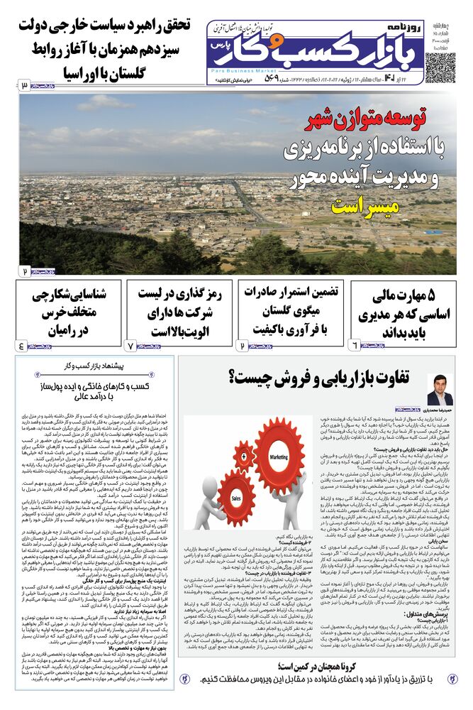 روزنامه بازار کسب و کار پارس شماره 569