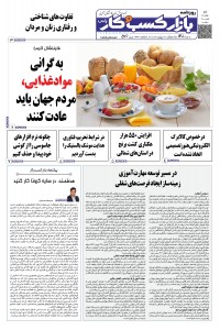 روزنامه بازار کسب و کار پارس شماره 576