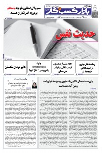 روزنامه بازار کسب و کار پارس شماره 584