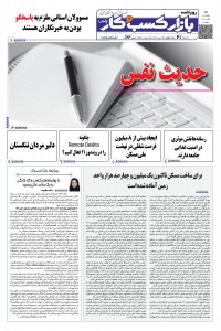 روزنامه بازار کسب و کار پارس شماره 584