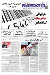 روزنامه بازار کسب و کار پارس شماره 591