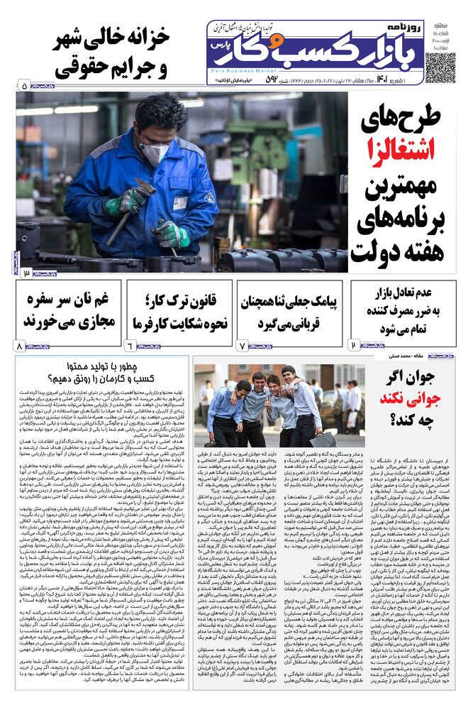 روزنامه بازار کسب و کار پارس شماره 592