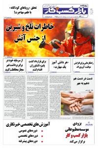 روزنامه بازار کسب و کار پارس شماره 605