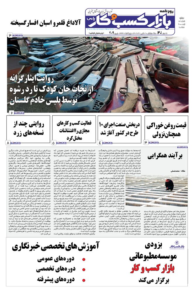روزنامه بازار کسب و کار پارس شماره 609
