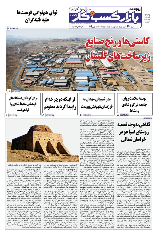 روزنامه بازار کسب و کار پارس شماره 611