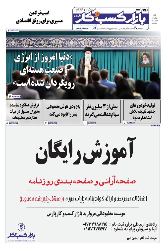 روزنامه بازار کسب و کار پارس شماره 617