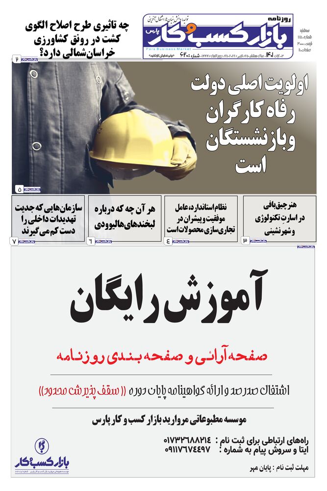 روزنامه بازار کسب و کار پارس شماره 620