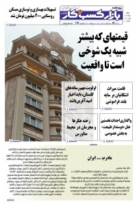 روزنامه بازار کسب و کار پارس شماره 624