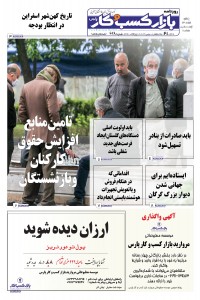 روزنامه بازار کسب و کار پارس شماره 628