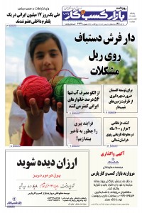 روزنامه بازار کسب و کار پارس شماره 636