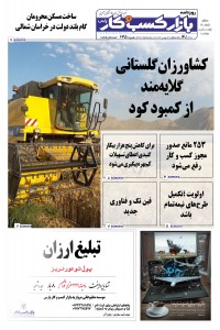 روزنامه بازار کسب و کار پارس شماره 645