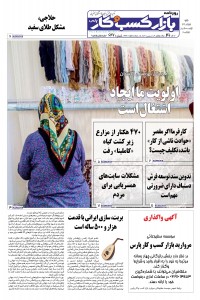 روزنامه بازار کسب و کار پارس شماره 647