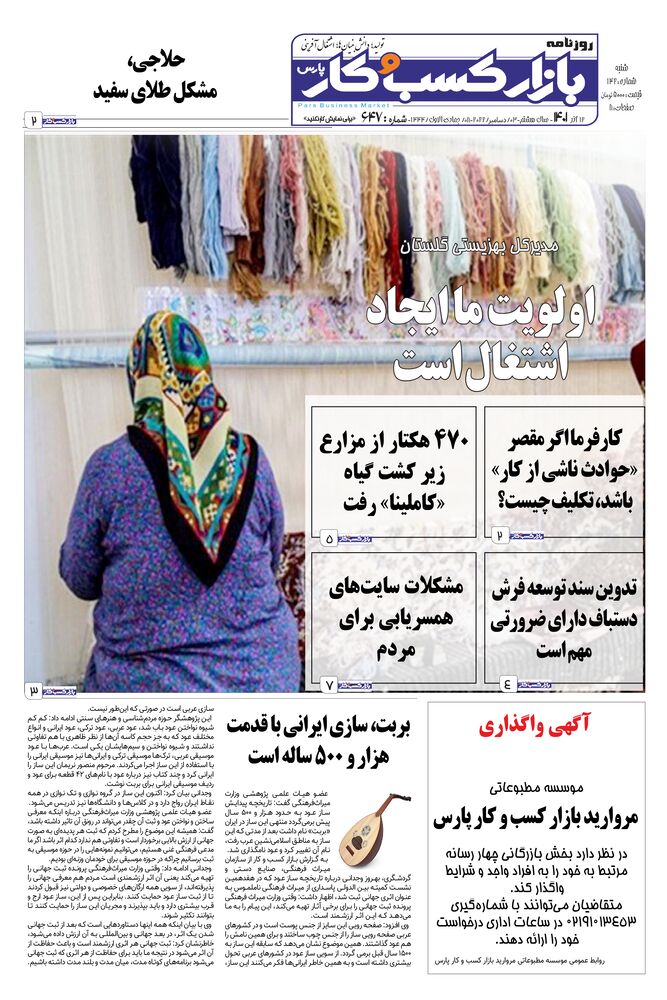 روزنامه بازار کسب و کار پارس شماره 647