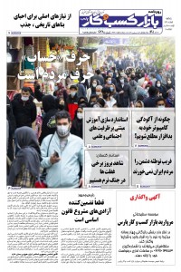 روزنامه بازار کسب و کار پارس شماره 648