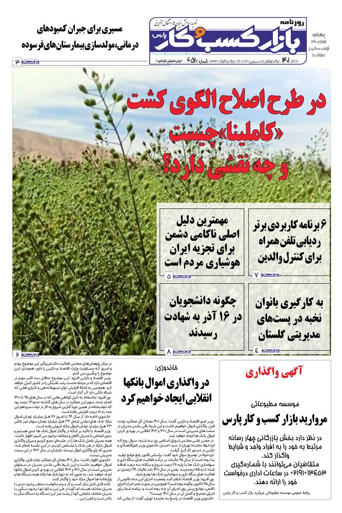 روزنامه بازار کسب و کار پارس شماره 651