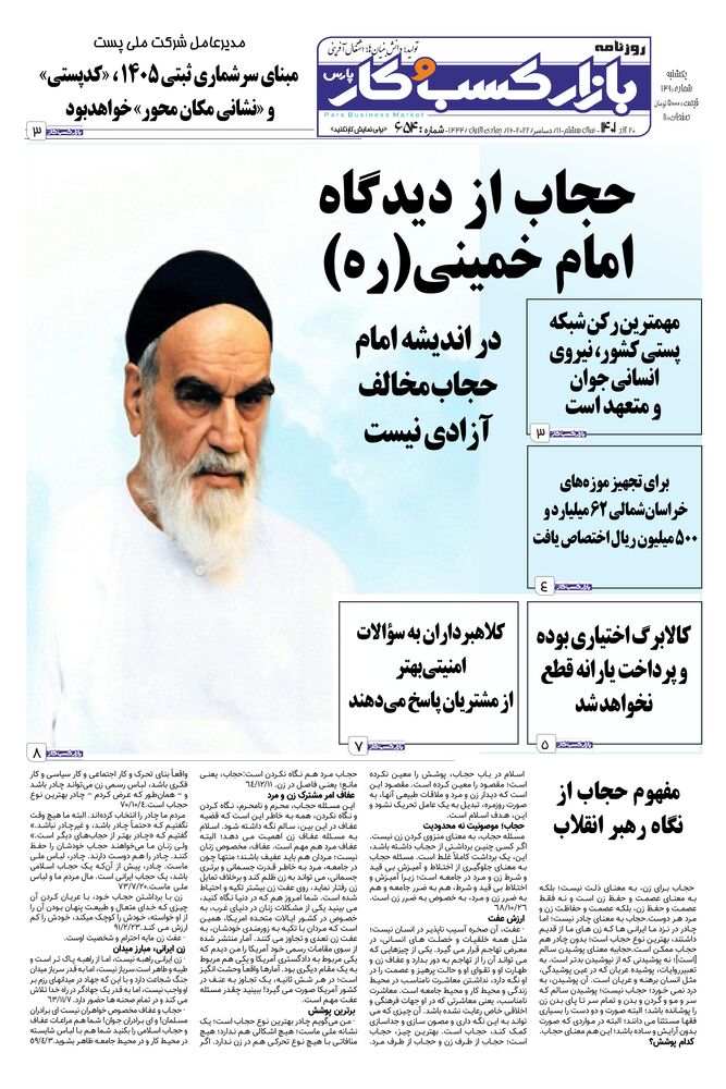 روزنامه بازار کسب و کار پارس شماره 654