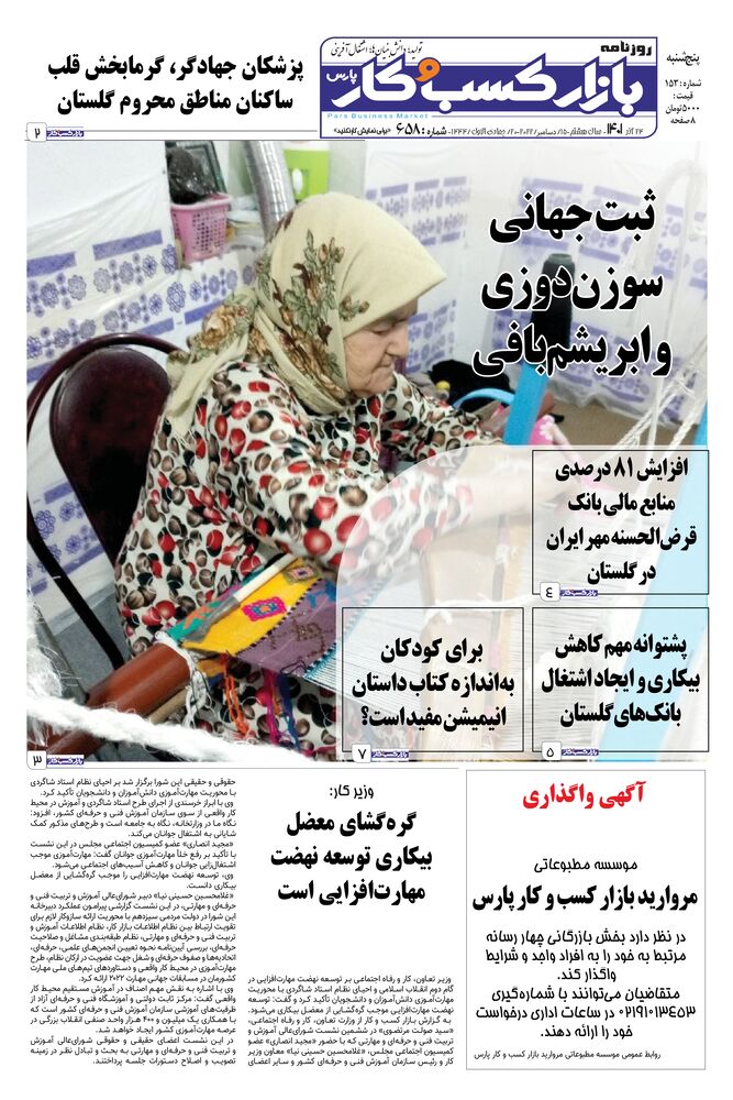 روزنامه بازار کسب و کار پارس شماره 658