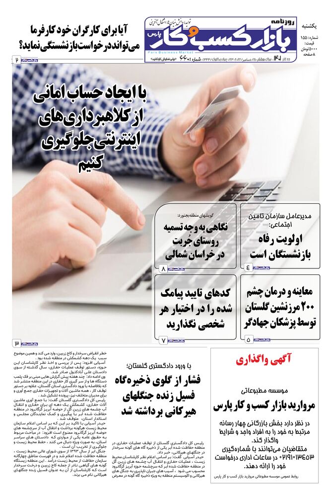 روزنامه بازار کسب و کار پارس شماره 660