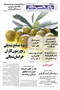 روزنامه بازار کسب و کار پارس شماره 661
