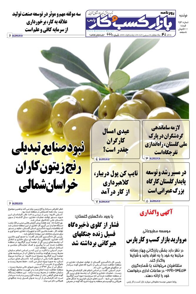 روزنامه بازار کسب و کار پارس شماره 661