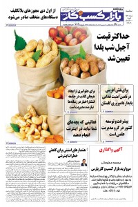 روزنامه بازار کسب و کار پارس شماره 662
