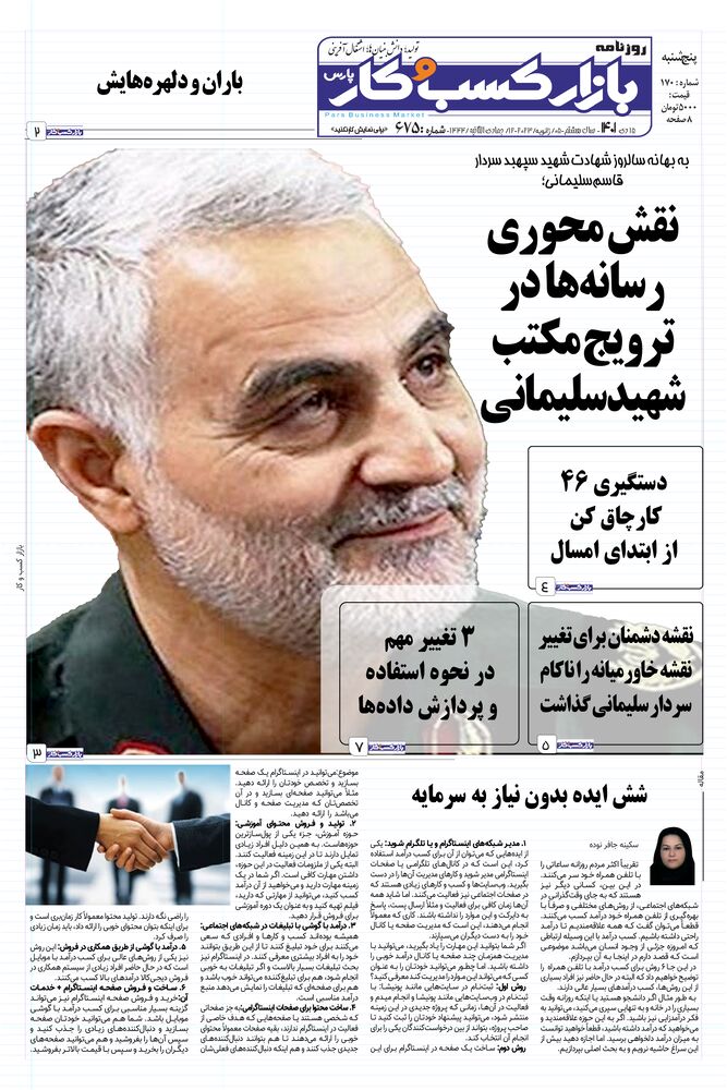 روزنامه بازار کسب و کار پارس شماره 675