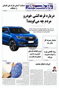 روزنامه بازار کسب و کار پارس شماره 682
