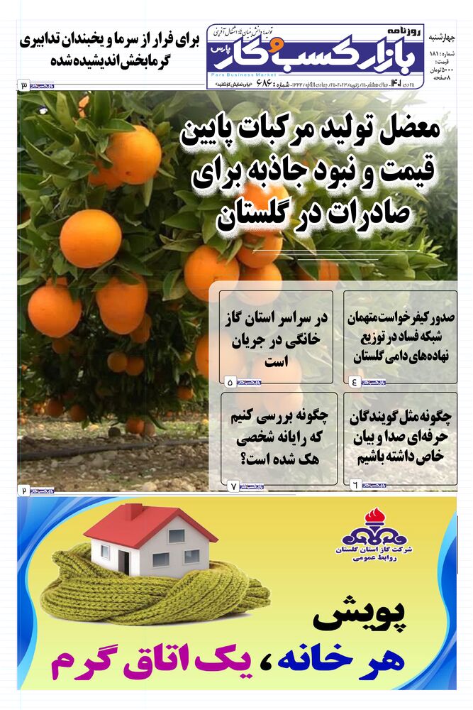 روزنامه بازار کسب و کار پارس شماره 686
