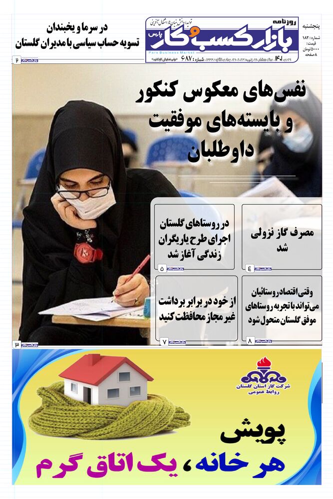 روزنامه بازار کسب و کار پارس شماره 687