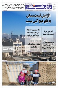 روزنامه بازار کسب و کار پارس شماره 689